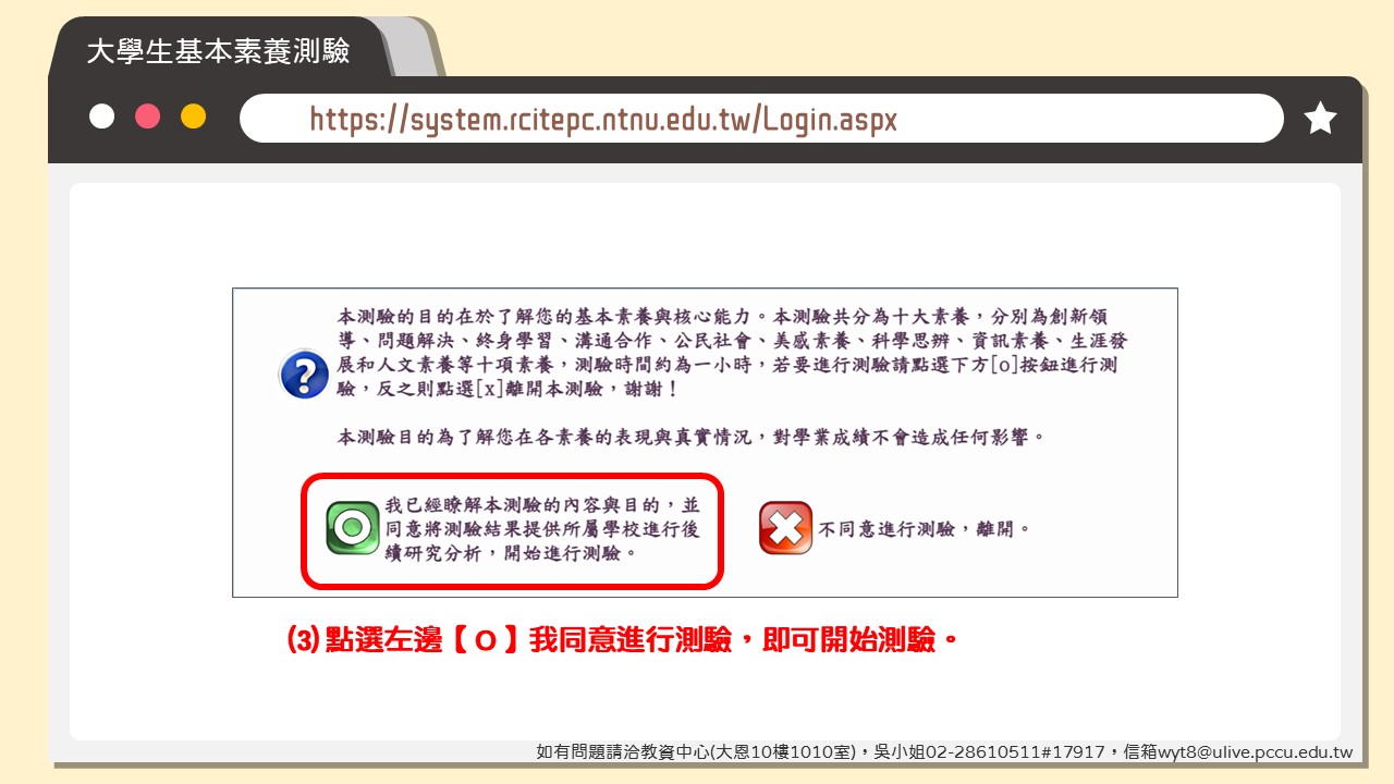 大學生基本素養測驗說明5