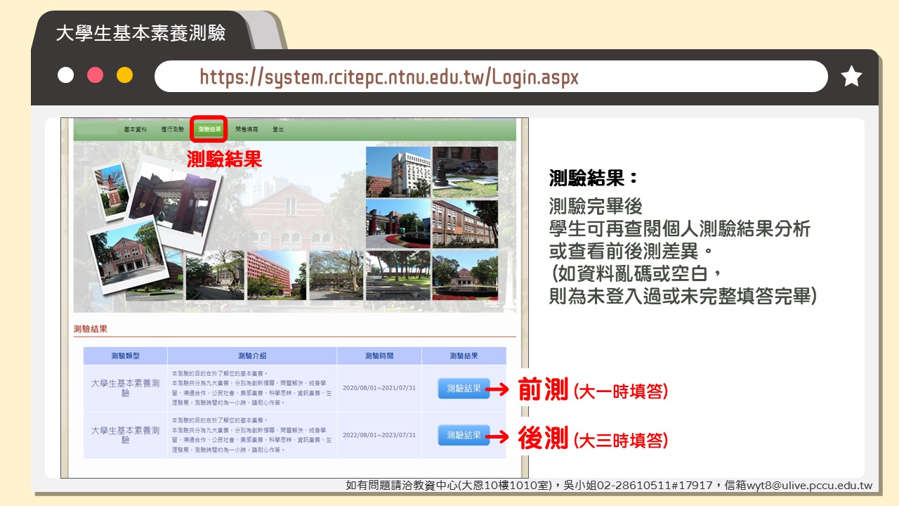 大學生基本素養測驗說明7